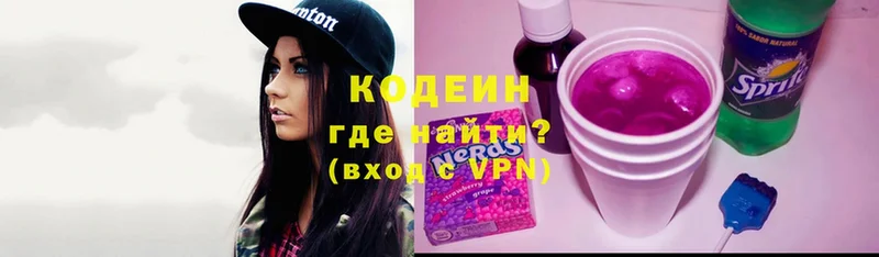 хочу   Барнаул  Кодеин напиток Lean (лин) 